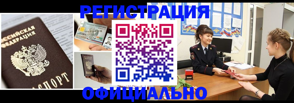 прописка для кредита в Мурманске