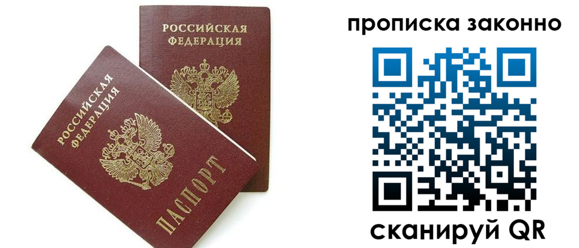 временная регистрация собственник в Мурманске