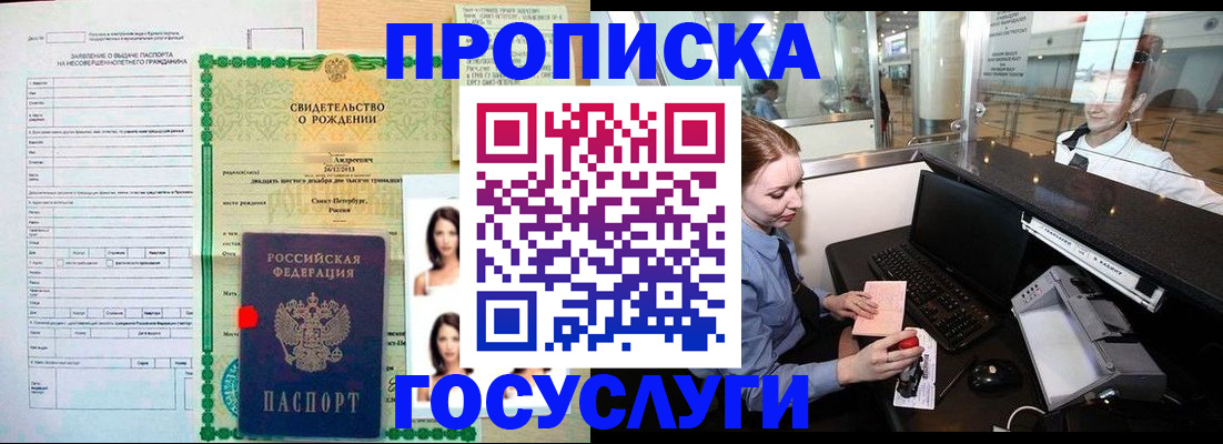 временная регистрация для школы в Мурманске