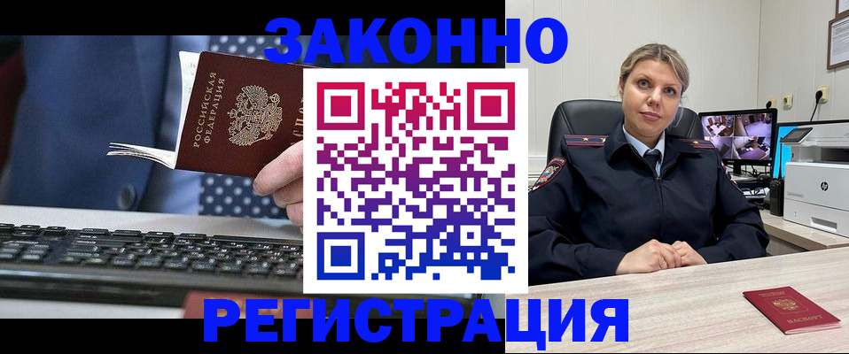 прописка штамп в Мурманске