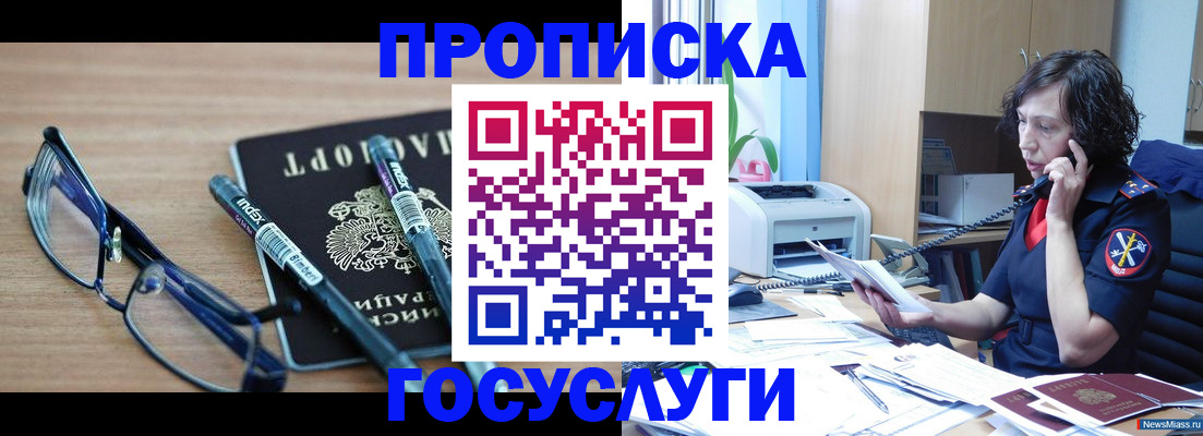 прописка для военкомата в Мурманске